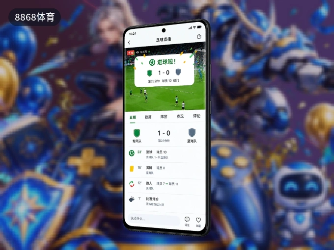 下载8868体育客户端,足篮焦点战一网打尽